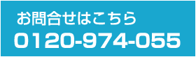 お問合せはこちら　06-6423-8159