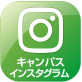 キャンパスインスタグラム